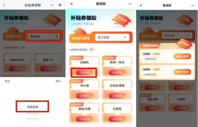 “焕新”和智能家居补贴领取方式看这里爱游戏app最新登录入口威海家装厨卫(图3)