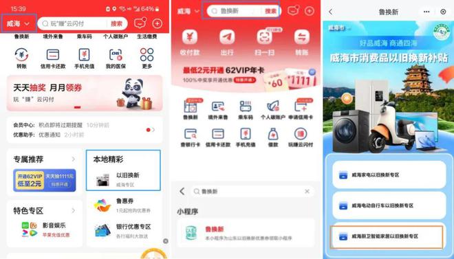 “焕新”和智能家居补贴领取方式看这里爱游戏app最新登录入口威海家装厨卫(图5)